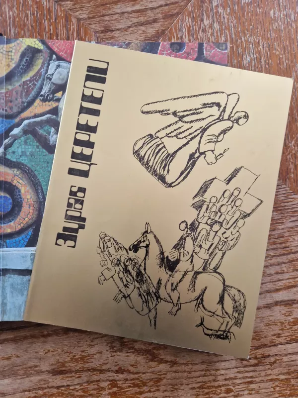 Zurab Tsereteli - Zurab Tsereteli, knyga 2