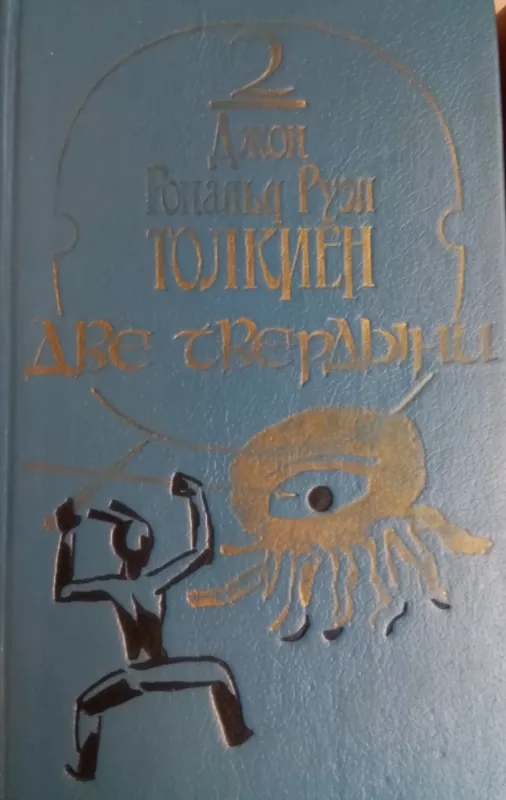 Vlastelin kolec 2 toma - J. R. R. Tolkien, knyga 3