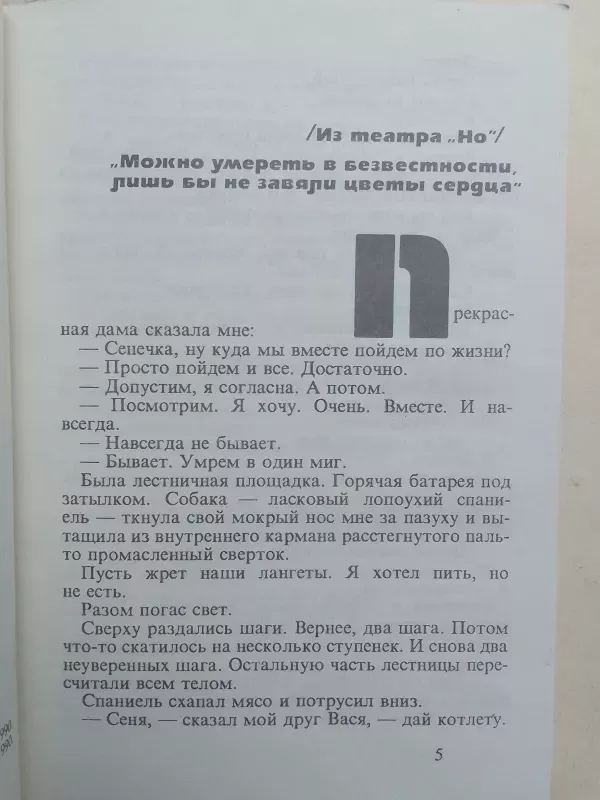 Mafijos eilinis (rusų kalba) - J. Nesterenko, knyga 3