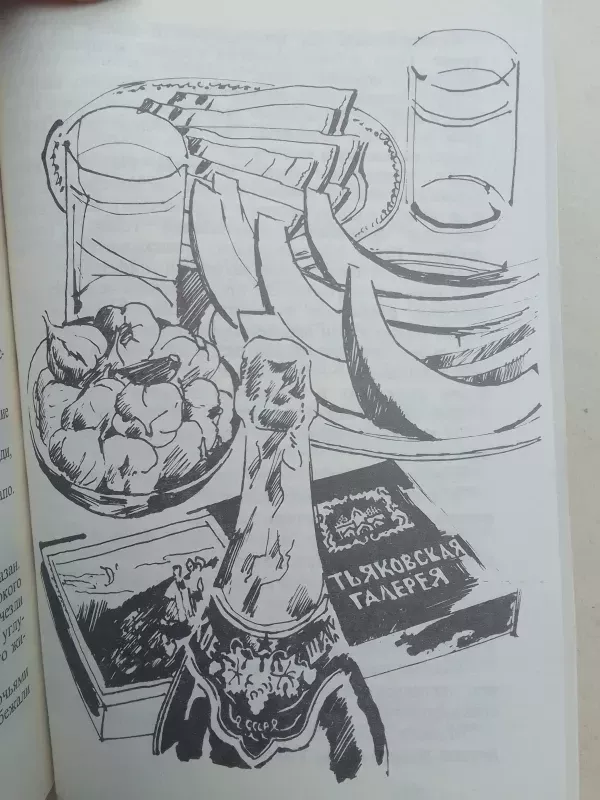 Mafijos eilinis (rusų kalba) - J. Nesterenko, knyga 6