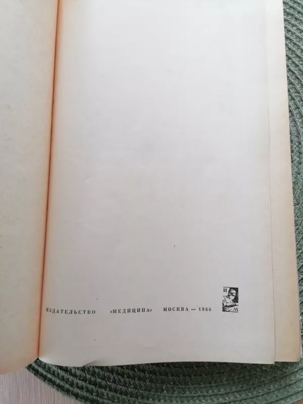 Anatomija - Gusev Sergejev, knyga 3