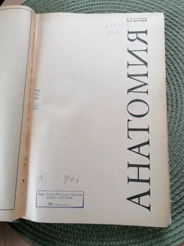 Anatomija - Gusev Sergejev, knyga 4