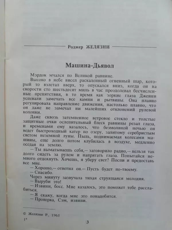 Keista nepažįstamoji (rusų kalba) - Autorių Kolektyvas, knyga 5