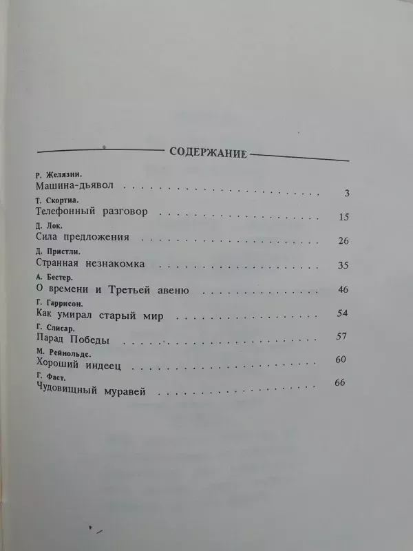 Keista nepažįstamoji (rusų kalba) - Autorių Kolektyvas, knyga 4