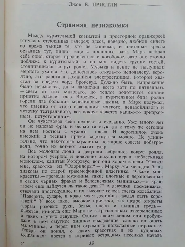 Keista nepažįstamoji (rusų kalba) - Autorių Kolektyvas, knyga 6