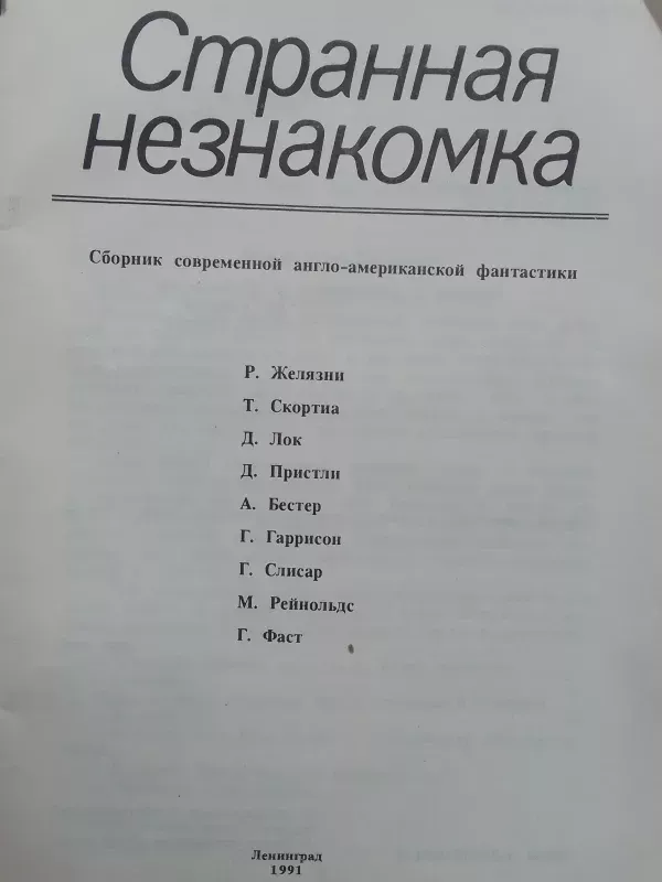 Keista nepažįstamoji (rusų kalba) - Autorių Kolektyvas, knyga 3