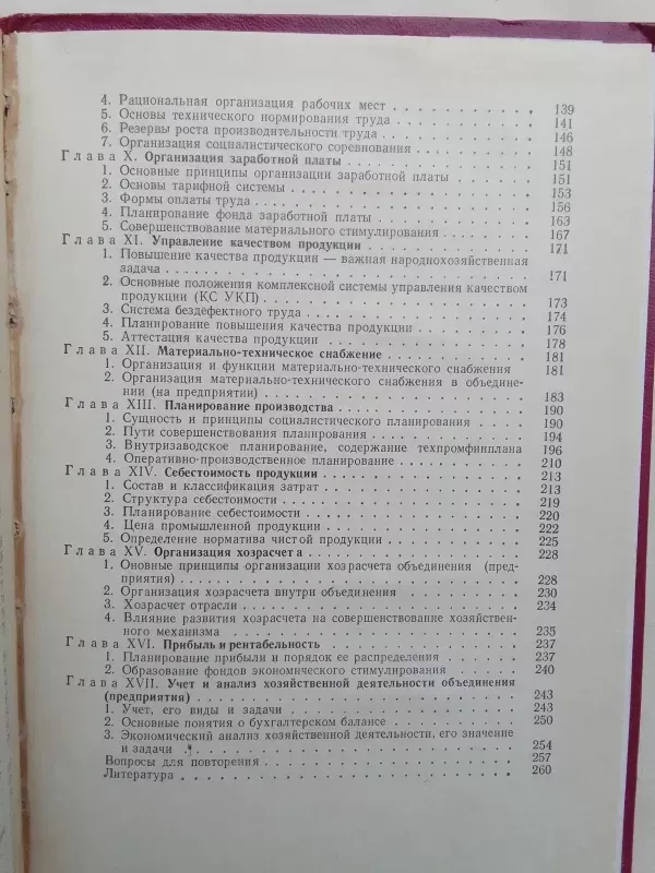 Liaudies ūkio ekonomikos organizavimo, planavimo ir apskaitos pagrindai (rusų kalba) - E. M. Korosteleva, knyga 5