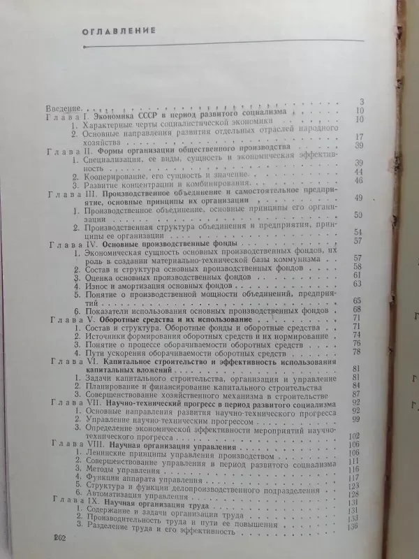 Liaudies ūkio ekonomikos organizavimo, planavimo ir apskaitos pagrindai (rusų kalba) - E. M. Korosteleva, knyga 4