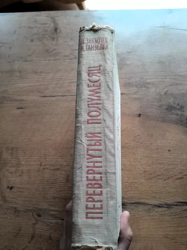 Perevernuty Polumesiac - Irži Ganzelka. Miroslav Zigmund, knyga 4