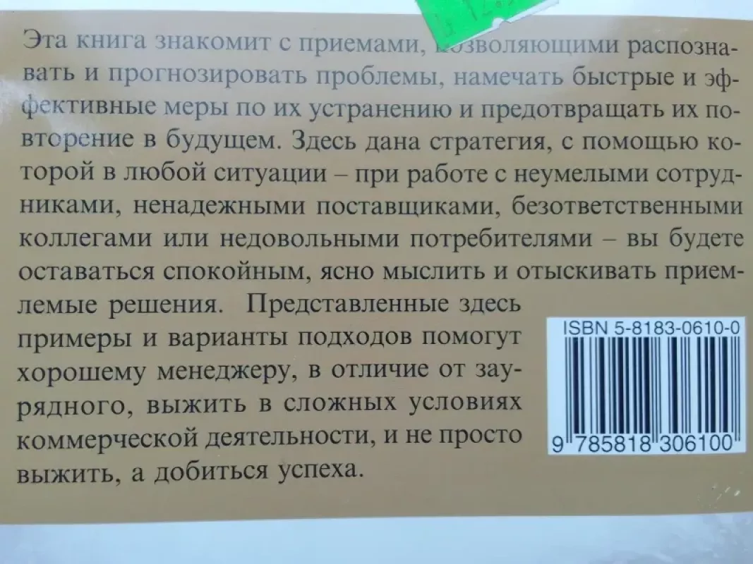 Vadybininkų išgyvenimo mokykla (rusų kalba) - R. Stettner, knyga 3