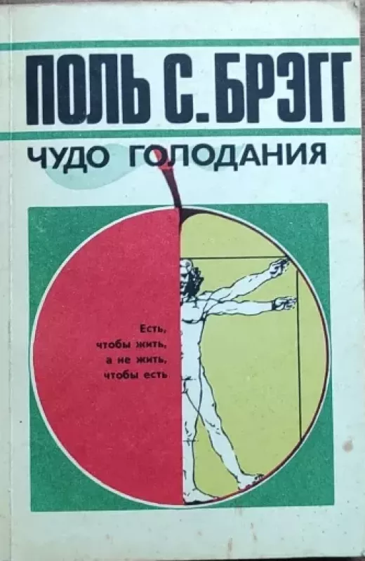 Čudo golodanija - P.S. Breg, knyga 3