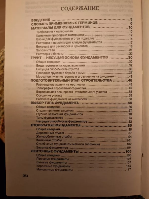Pamatai. Praktinis vadovas. RU kalba. 2006m. - V. Samoilov, knyga 3