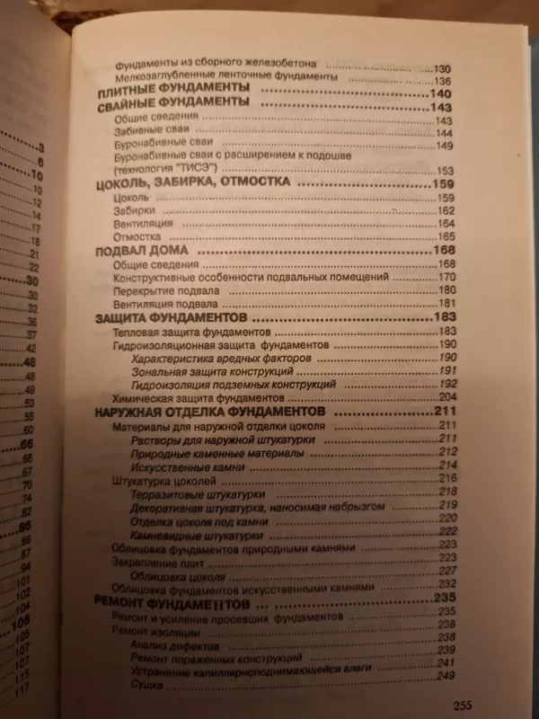 Pamatai. Praktinis vadovas. RU kalba. 2006m. - V. Samoilov, knyga 4