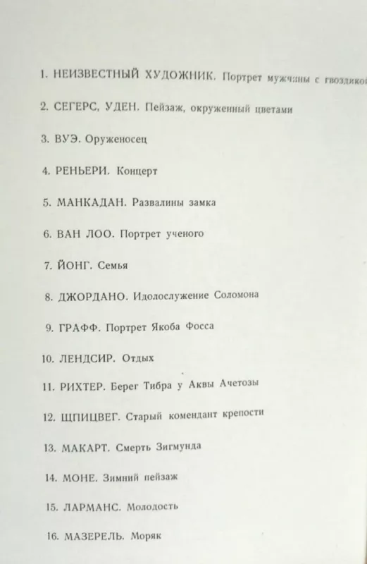 "Vakarų Europos tapyba", atvirukų rinkinys - Autorių Kolektyvas, knyga 6