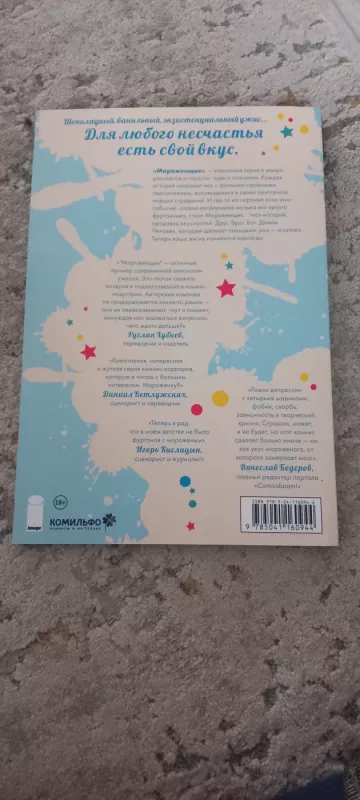 Morozensik. Raduznaja obsibka - W. Maxwell Prince, knyga 3