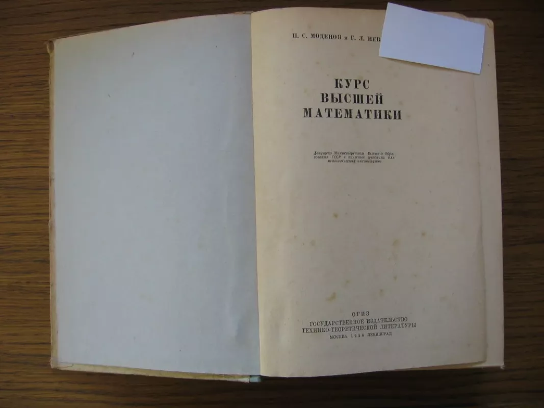 Aukštosios matematikos kursas - P.S.Modenov, G.L.Neviažskij, knyga 3