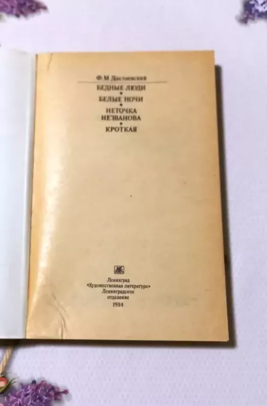 Biednyjie liudi. Poviesti - F. M. Dostojievskij, knyga 3