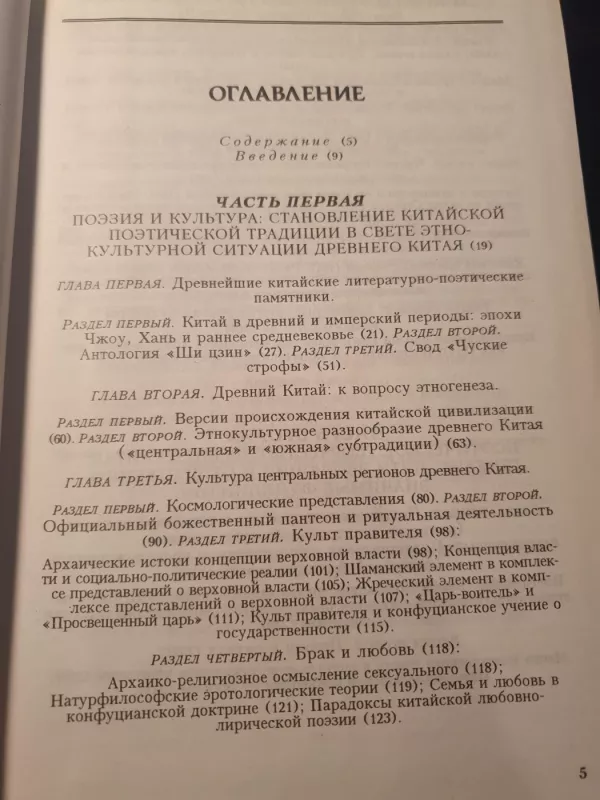 Poezija Drevnego Kitaja - Kravcova M.E., knyga 3