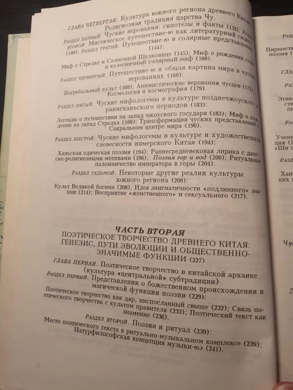 Poezija Drevnego Kitaja - Kravcova M.E., knyga 4