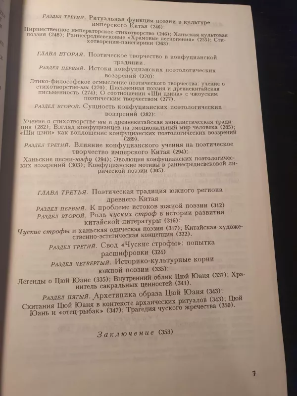 Poezija Drevnego Kitaja - Kravcova M.E., knyga 5