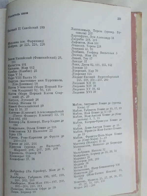 Žanas Žakas Ruso. Pedagoginiai raštai. Dviejuose tomuose. Tomas 2 (rusų kalba)) - Žanas Žakas Ruso, knyga 6