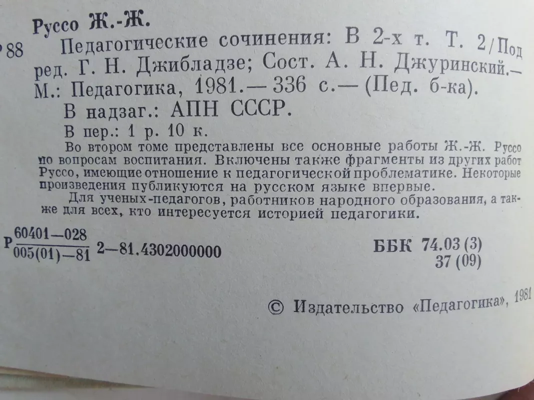 Žanas Žakas Ruso. Pedagoginiai raštai. Dviejuose tomuose. Tomas 2 (rusų kalba)) - Žanas Žakas Ruso, knyga 3