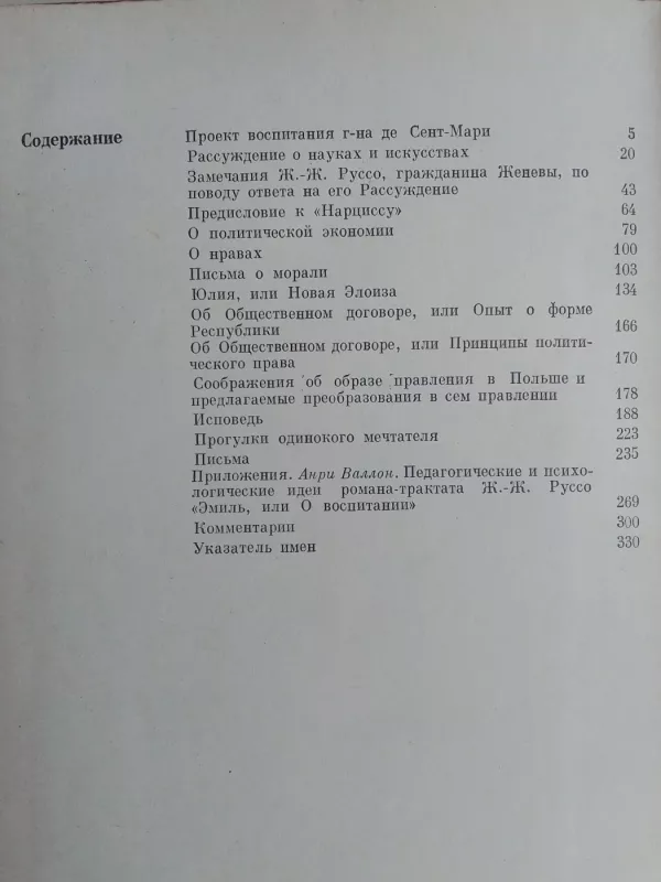 Žanas Žakas Ruso. Pedagoginiai raštai. Dviejuose tomuose. Tomas 2 (rusų kalba)) - Žanas Žakas Ruso, knyga 4