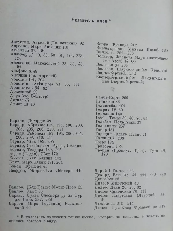 Žanas Žakas Ruso. Pedagoginiai raštai. Dviejuose tomuose. Tomas 2 (rusų kalba)) - Žanas Žakas Ruso, knyga 5