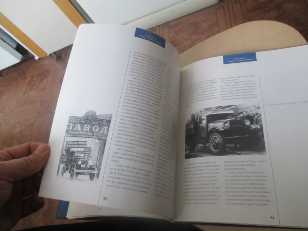 "Fordas" ir Rusija (rusų k.) - K. Šlechtinski, knyga 4