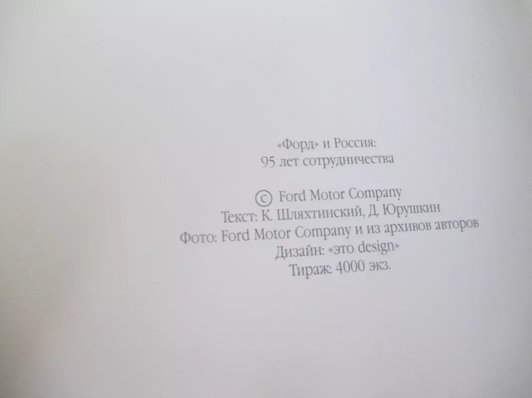 "Fordas" ir Rusija (rusų k.) - K. Šlechtinski, knyga 6