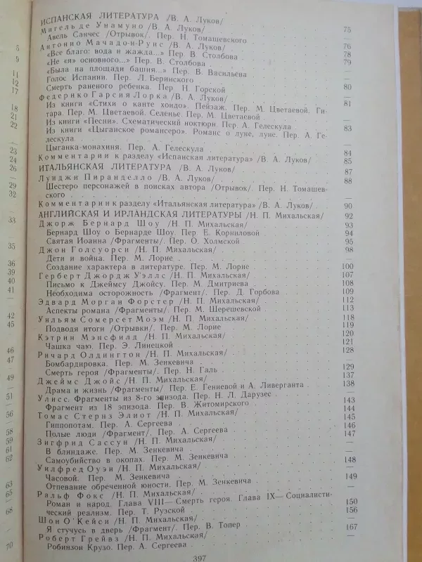 XX a. užsienio literatūra 1917-1945 chrestomatija (rusų kalba) - Autorių Kolektyvas, knyga 6
