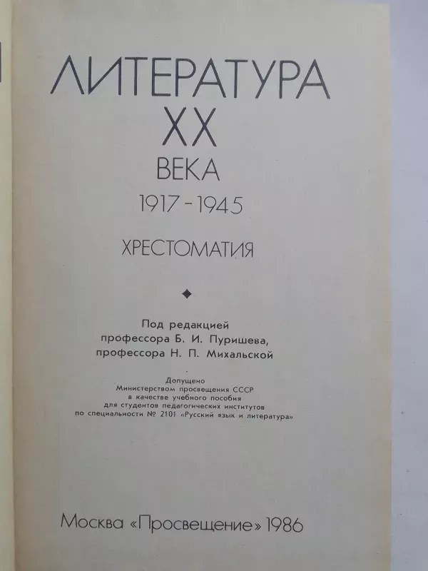XX a. užsienio literatūra 1917-1945 chrestomatija (rusų kalba) - Autorių Kolektyvas, knyga 3