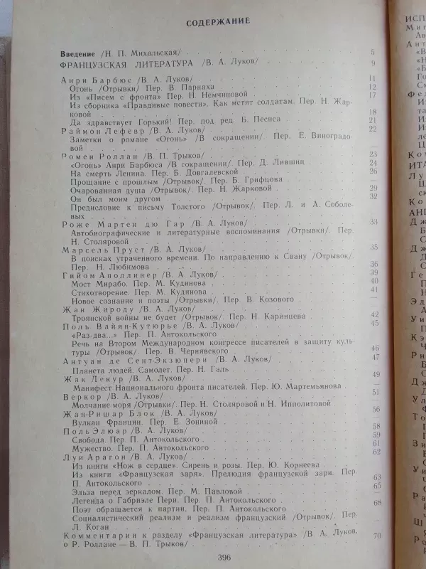 XX a. užsienio literatūra 1917-1945 chrestomatija (rusų kalba) - Autorių Kolektyvas, knyga 5