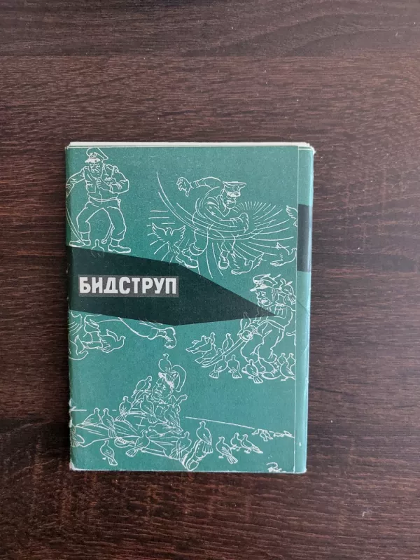 H. BIdtsrupas Atvirukai. 16 vnt. - Herluf Bidstrup, knyga 2