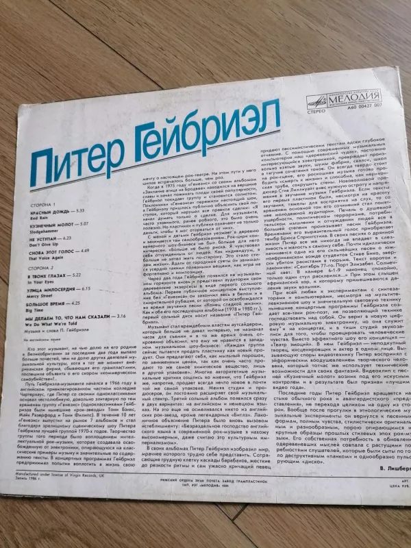 Piter Geibrel - Piter Geibrel, plokštelė 3