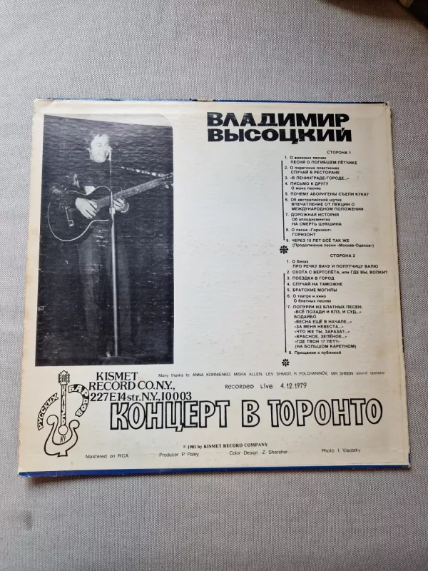 Concert In Toronto - Vladimir Vysotsky, plokštelė 3