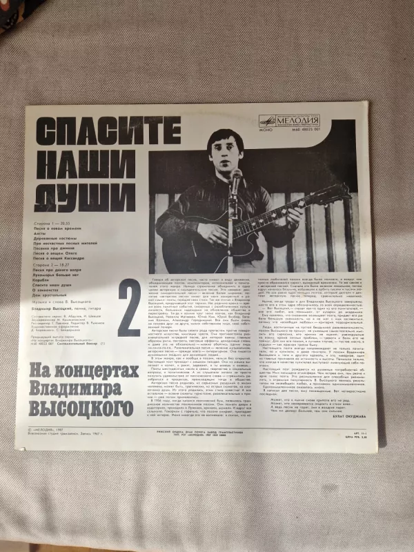 Antra dalis - Vladimiras Vysockis, plokštelė 3