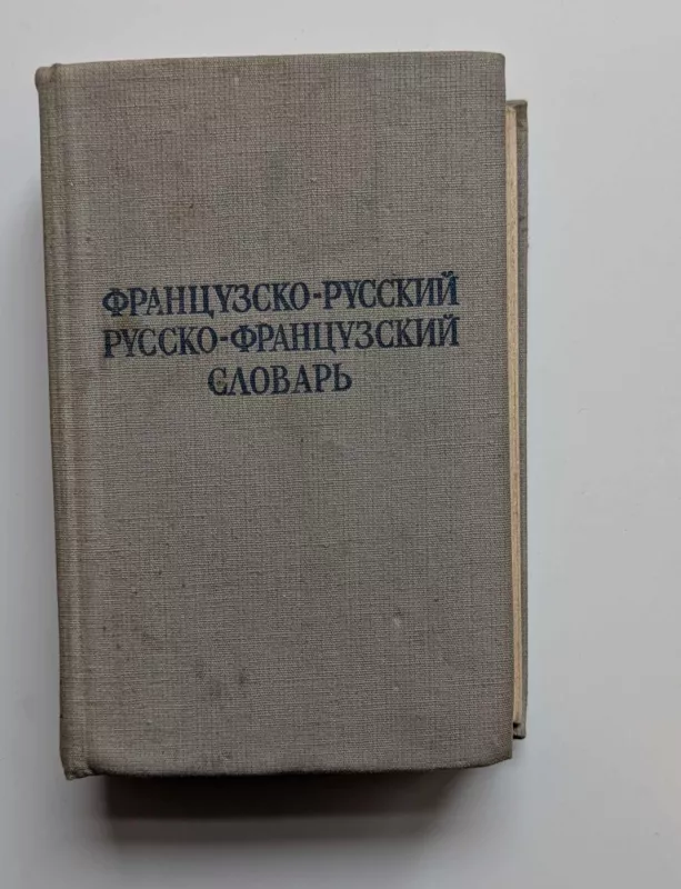 Prancūzų - Rusų Rusų - Prancūzų žodynas 1964 - K.S. Vygodskaja, knyga 2