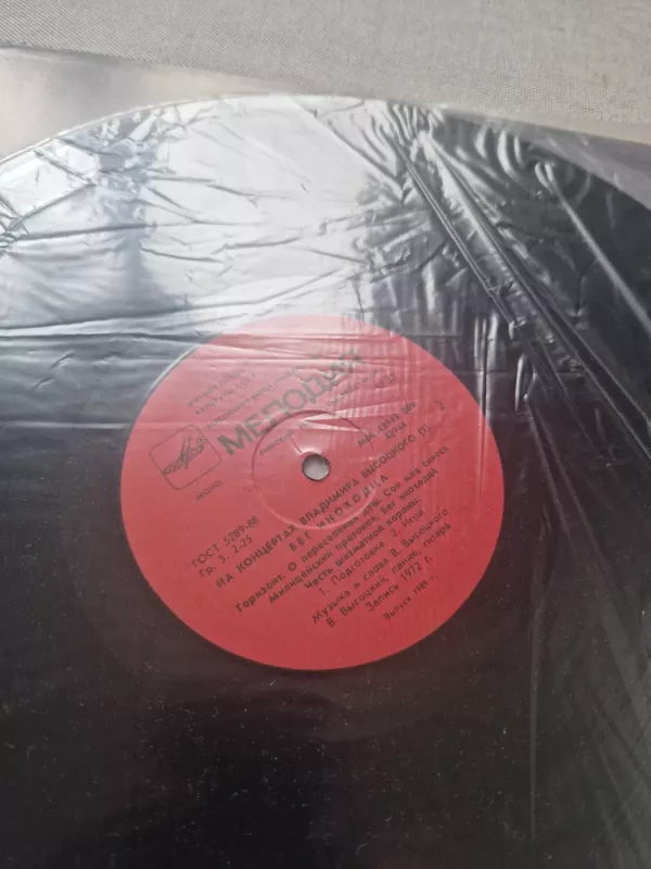 Devinta dalis - Vladimiras Vysockis, plokštelė 4