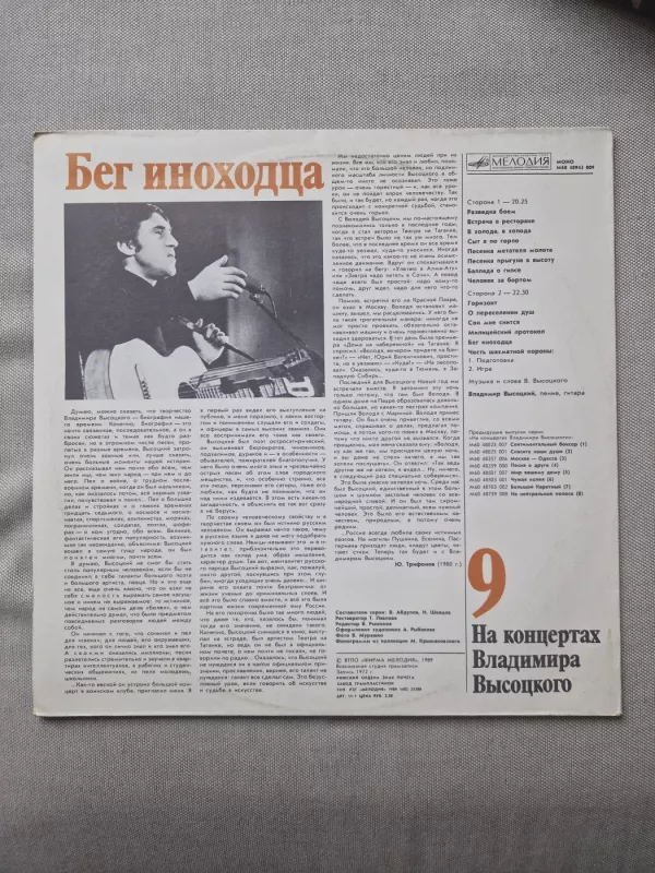 Devinta dalis - Vladimiras Vysockis, plokštelė 3