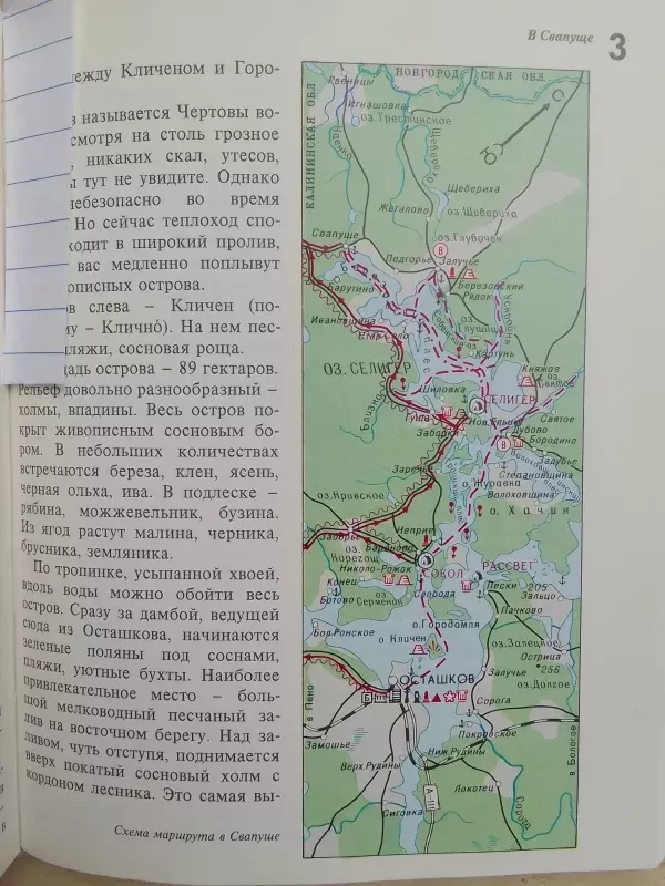 Seligero ežeras (rusų kalba) - V.Z. Isakov, knyga 5