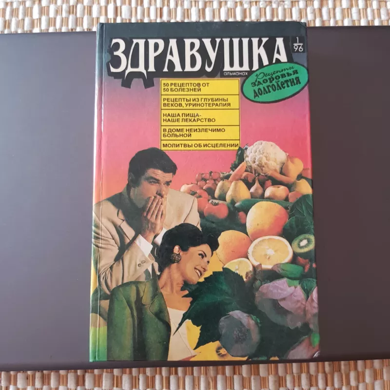 Zdravuska - Grupa avtorov, knyga 2