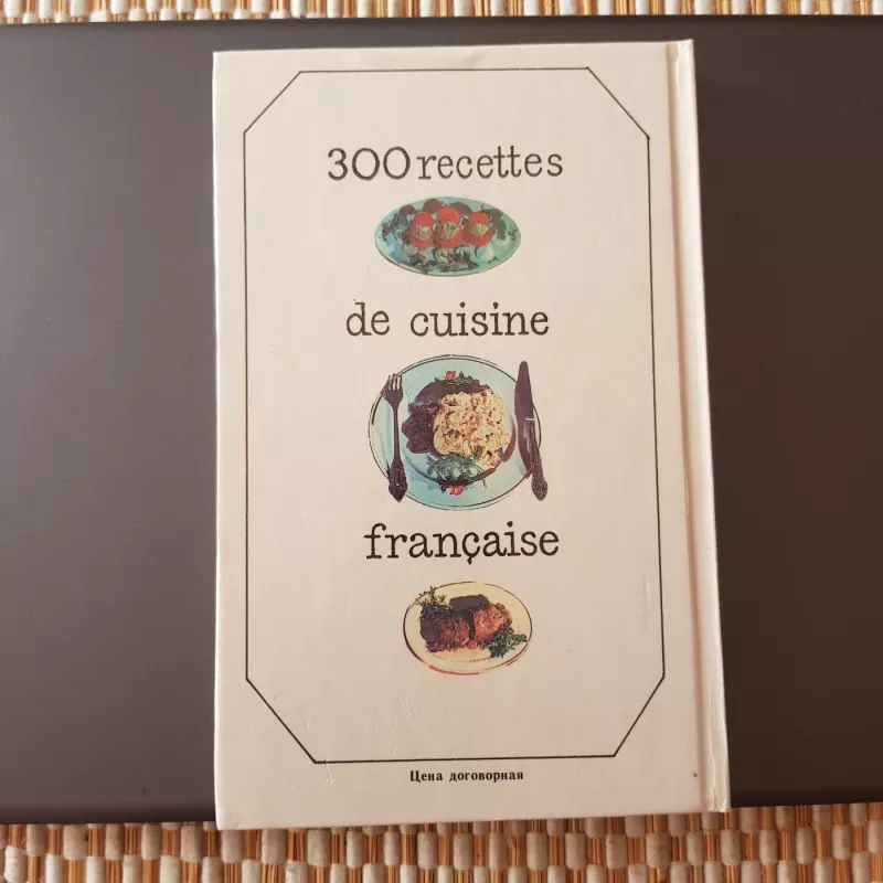 300 receptov francuzkoj kuhni - N.Melnikova, knyga 3
