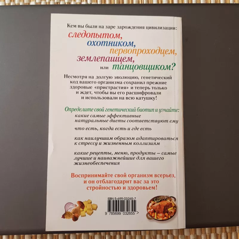 5  genotipov diet - Roderik Lein, knyga 3