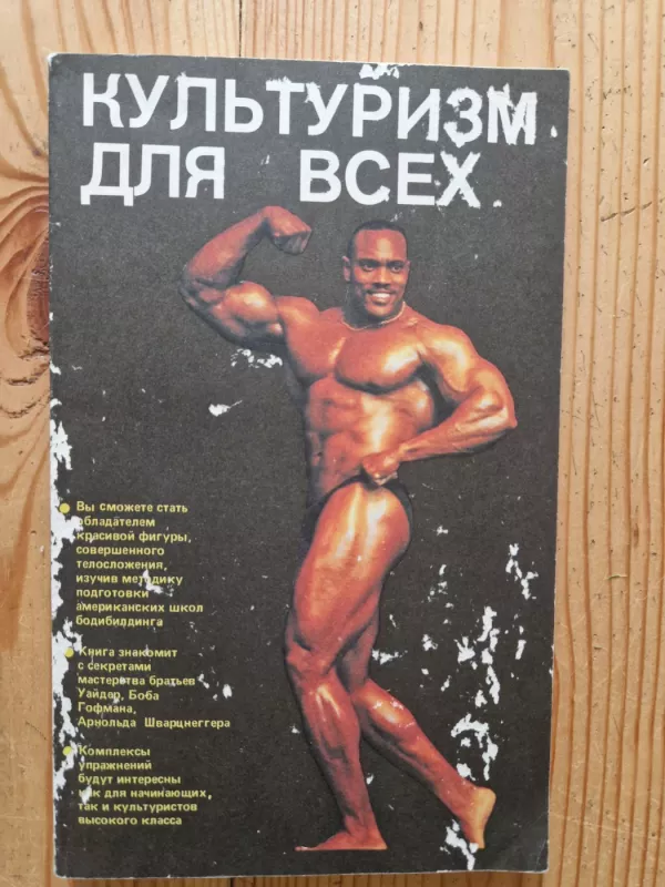 Kulturizm dlia vseh - Autorių kolekyvas, knyga 3