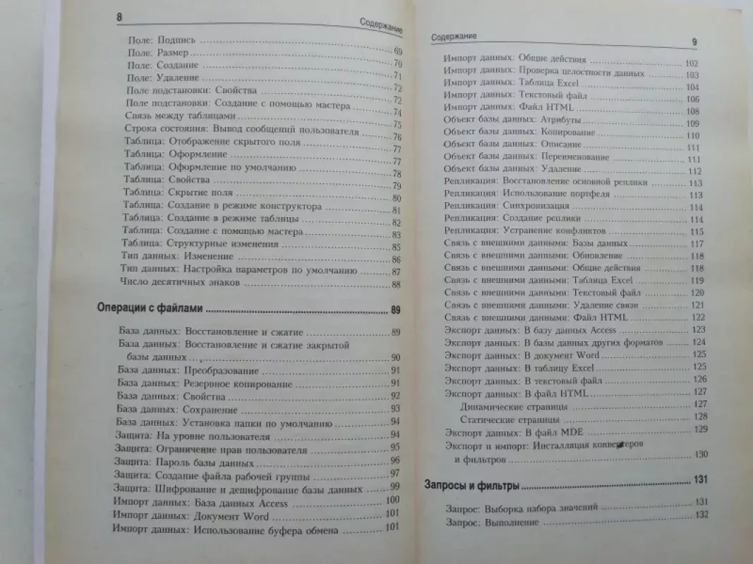 Microsoft Access 2000 žinynas (rusų kalba) - Autorių Kolektyvas, knyga 5