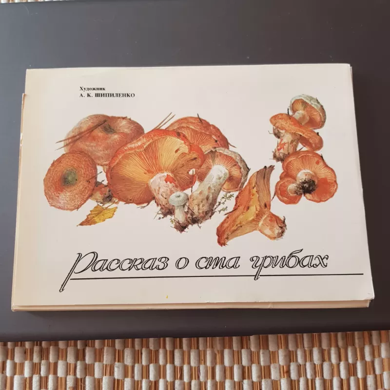 Raskaz o sta gribax - A.K.Sipilenko, knyga 2