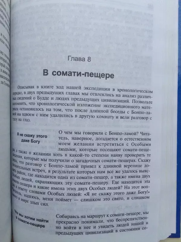 Iš kur mes kilom - Sensacingi mokslinės ekspedicijos į Himalajus rezultatai (rusų kalba) - Ernst Muldašev, knyga 6