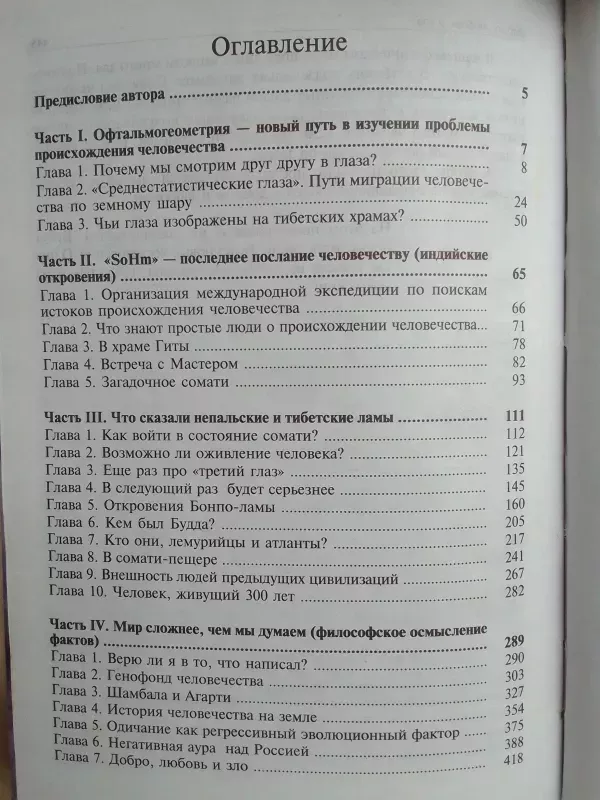 Iš kur mes kilom - Sensacingi mokslinės ekspedicijos į Himalajus rezultatai (rusų kalba) - Ernst Muldašev, knyga 4