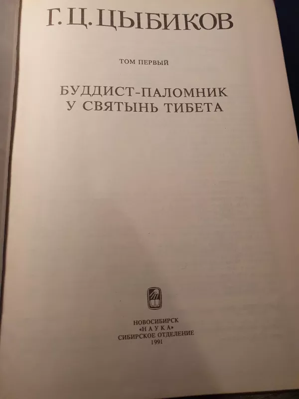 Izbrannye trudy (1 ir 2 tomai) - Cybikov G., knyga 3